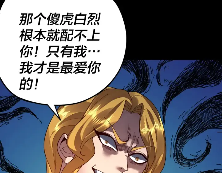 漫画《我！天命大反派》第91话 寿宴第36张图