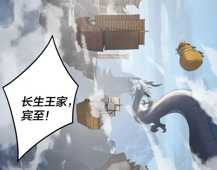 漫画《我！天命大反派》第91话 寿宴第43张图