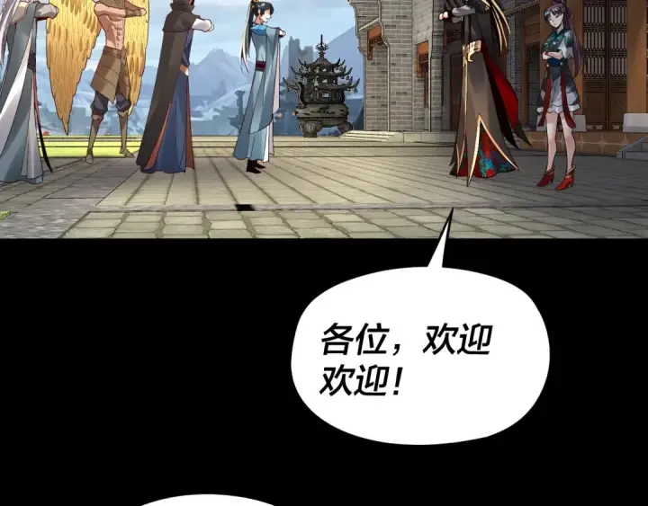 漫画《我！天命大反派》第91话 寿宴第49张图