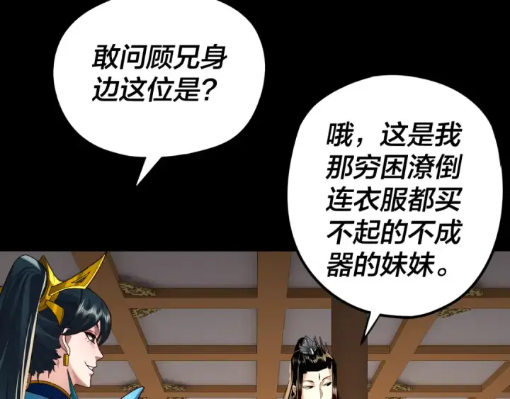 漫画《我！天命大反派》第91话 寿宴第50张图