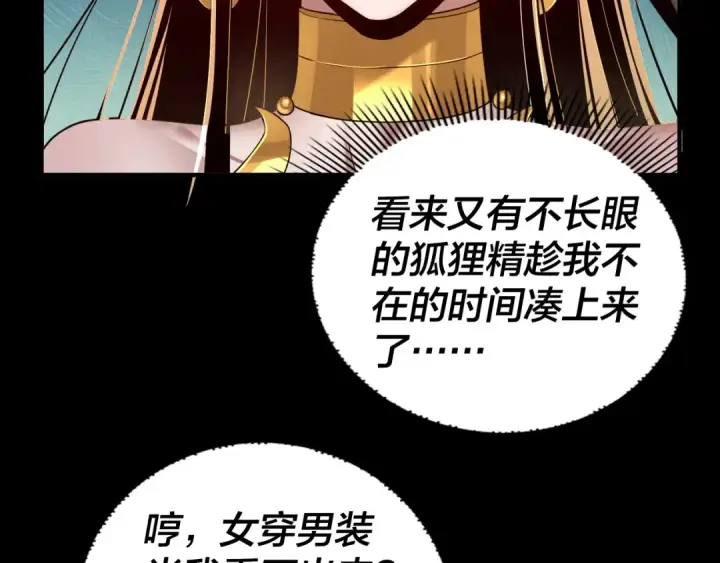 漫画《我！天命大反派》第91话 寿宴第54张图