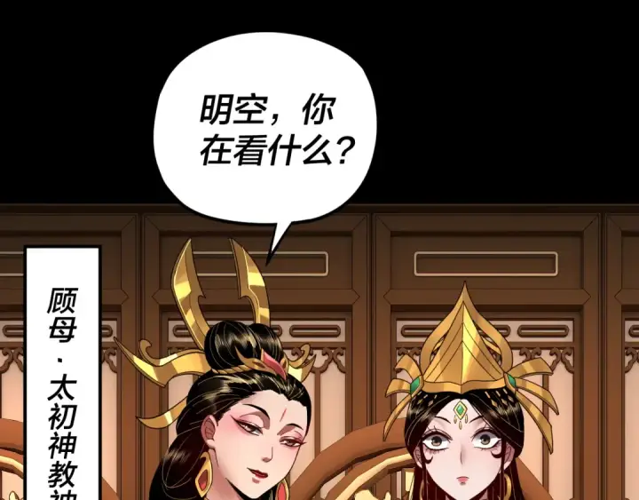 漫画《我！天命大反派》第91话 寿宴第58张图