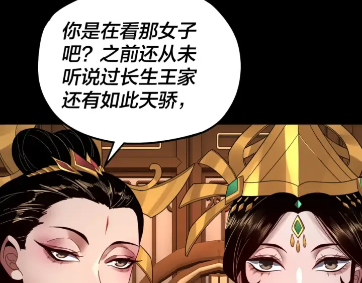 漫画《我！天命大反派》第91话 寿宴第61张图