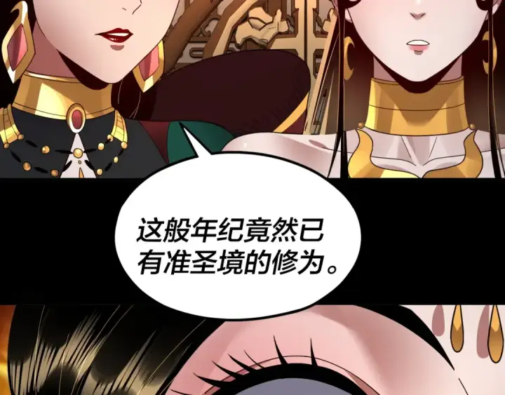 漫画《我！天命大反派》第91话 寿宴第62张图