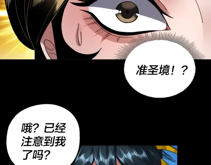 漫画《我！天命大反派》第91话 寿宴第63张图