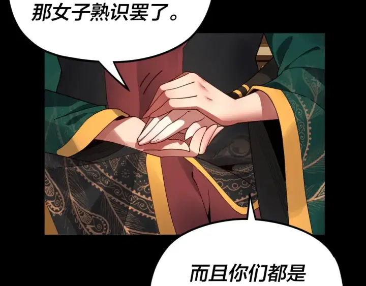 漫画《我！天命大反派》第91话 寿宴第67张图