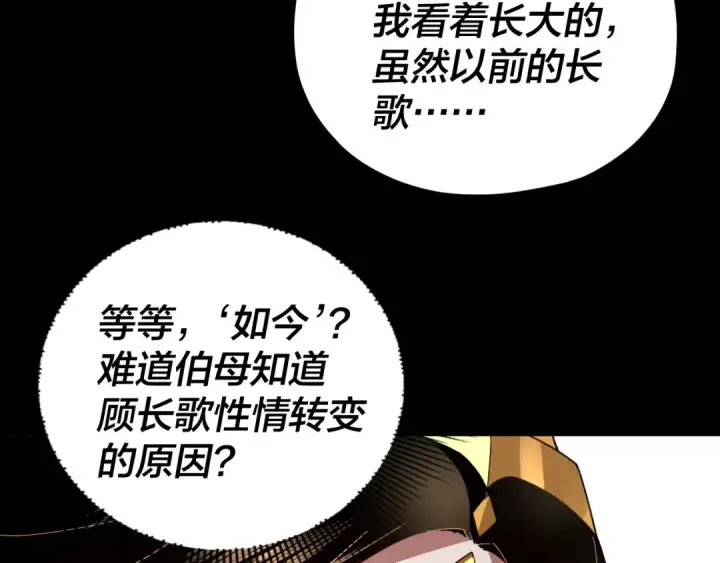 漫画《我！天命大反派》第91话 寿宴第68张图