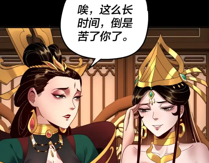 漫画《我！天命大反派》第91话 寿宴第70张图
