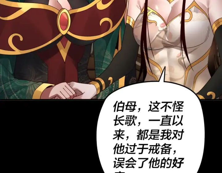 漫画《我！天命大反派》第91话 寿宴第71张图