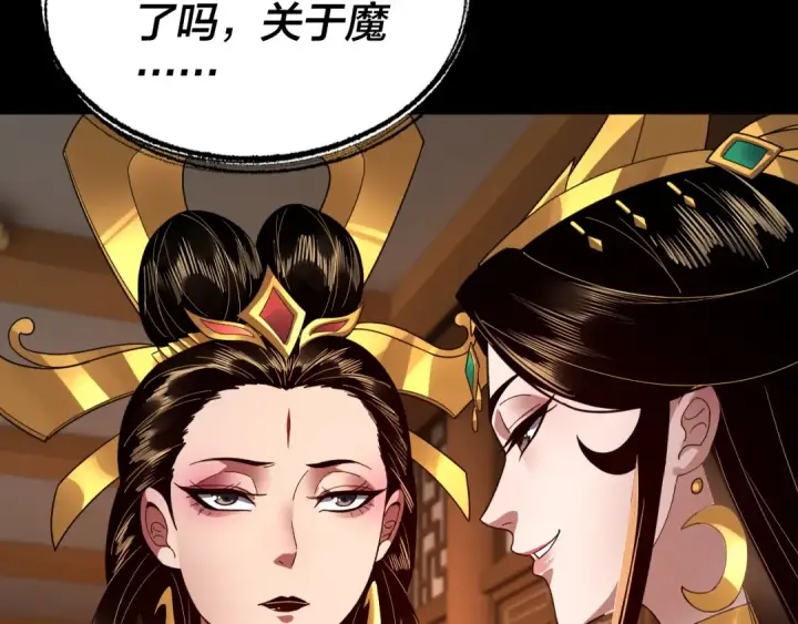 漫画《我！天命大反派》第91话 寿宴第75张图