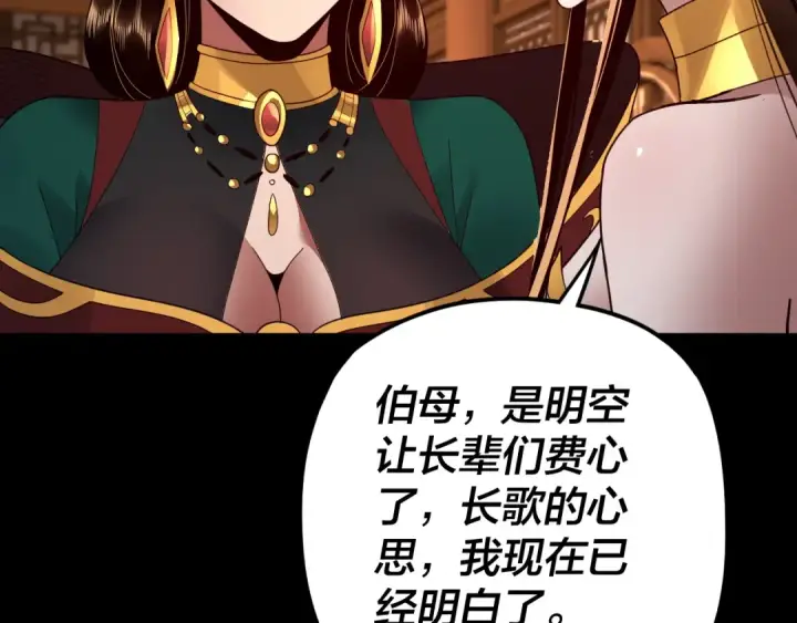 漫画《我！天命大反派》第91话 寿宴第76张图