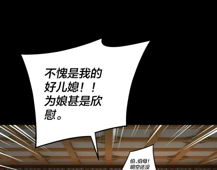 漫画《我！天命大反派》第91话 寿宴第78张图