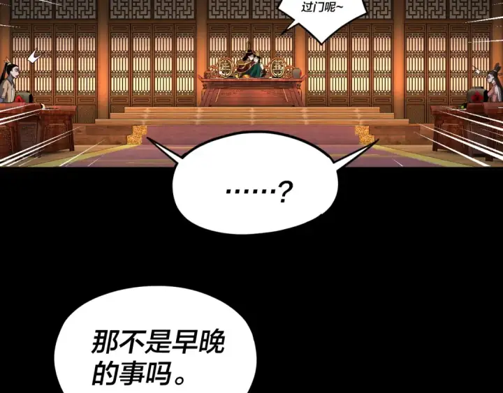 漫画《我！天命大反派》第91话 寿宴第79张图