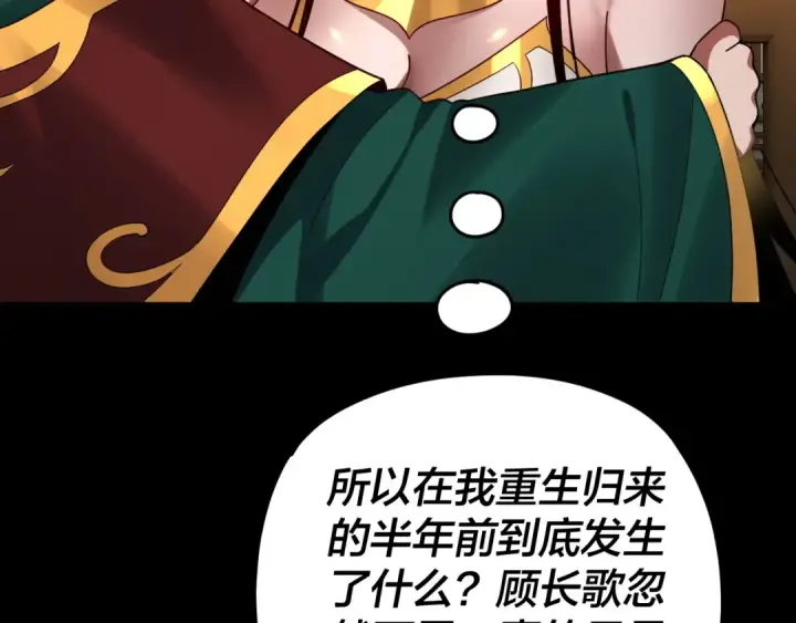 漫画《我！天命大反派》第91话 寿宴第81张图
