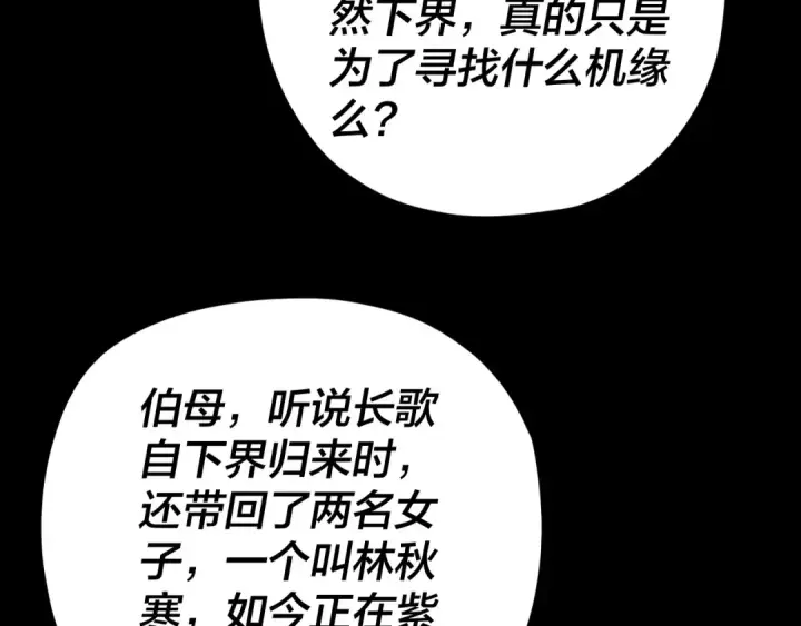 漫画《我！天命大反派》第91话 寿宴第82张图
