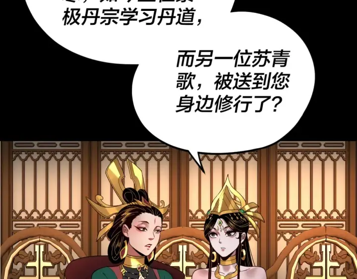 漫画《我！天命大反派》第91话 寿宴第83张图