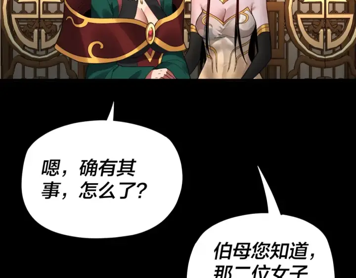 漫画《我！天命大反派》第91话 寿宴第84张图