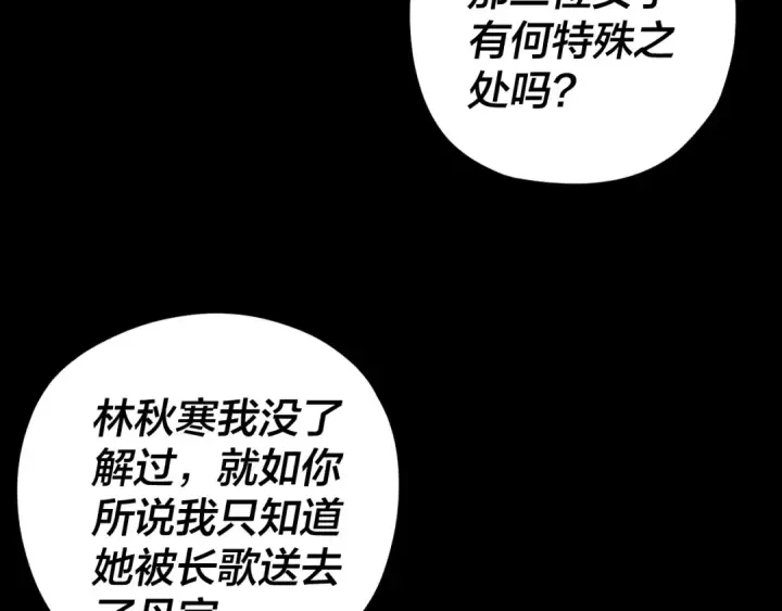 漫画《我！天命大反派》第91话 寿宴第85张图
