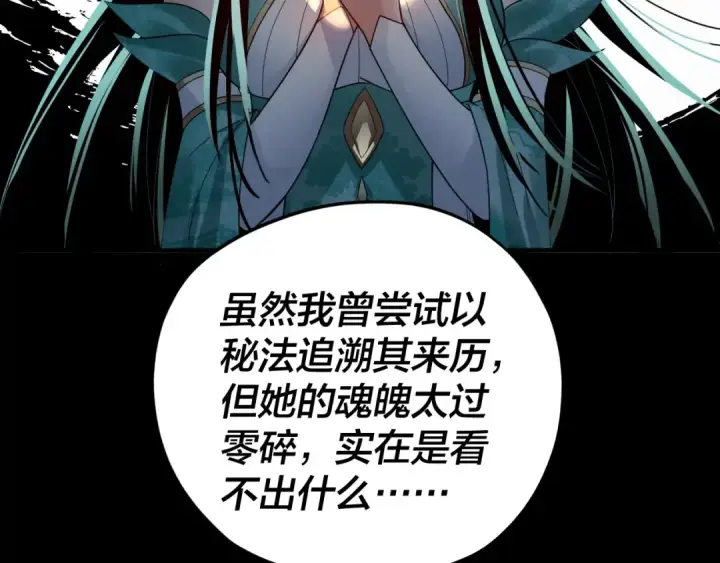 漫画《我！天命大反派》第91话 寿宴第90张图