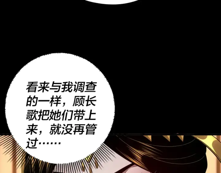 漫画《我！天命大反派》第91话 寿宴第91张图