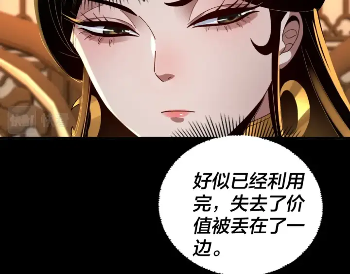 漫画《我！天命大反派》第91话 寿宴第92张图