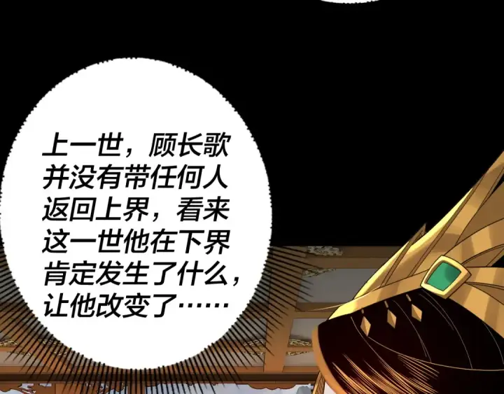 漫画《我！天命大反派》第91话 寿宴第93张图