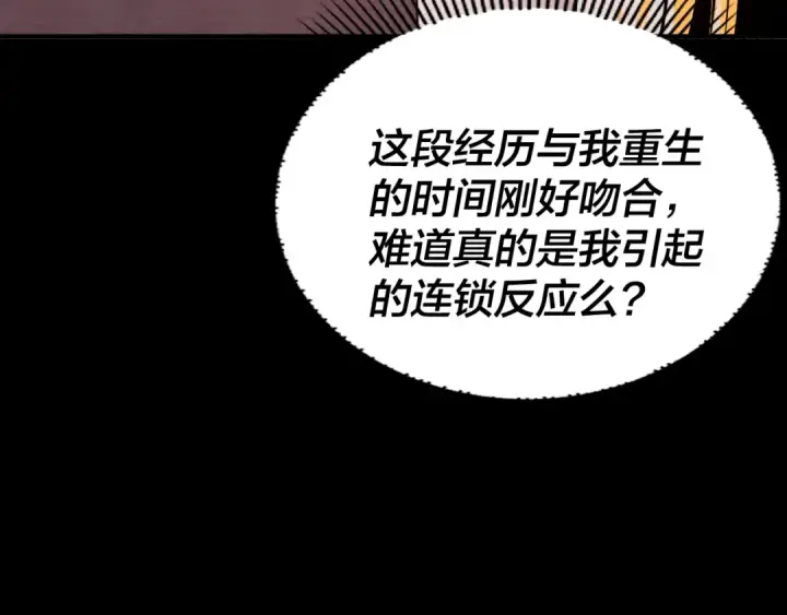 漫画《我！天命大反派》第91话 寿宴第95张图