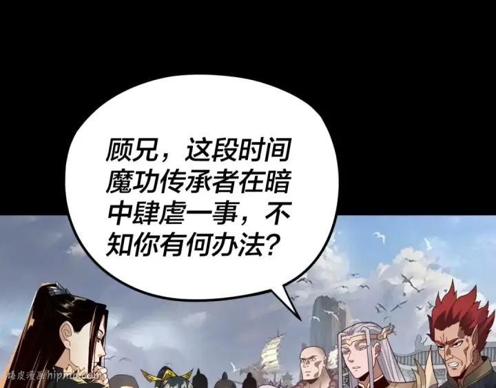 漫画《我！天命大反派》第91话 寿宴第96张图