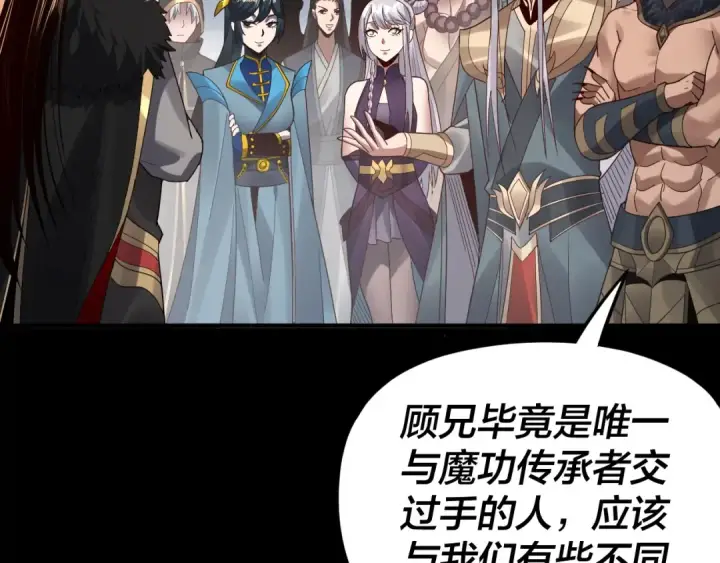 漫画《我！天命大反派》第91话 寿宴第97张图