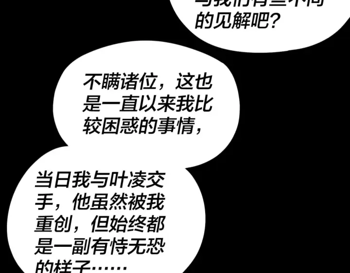 漫画《我！天命大反派》第91话 寿宴第98张图