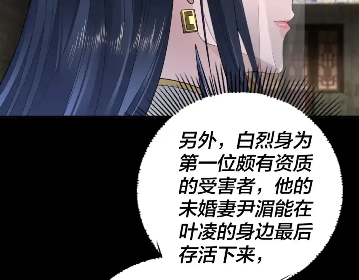 漫画《我！天命大反派》第92话 少年，背锅吗？第10张图