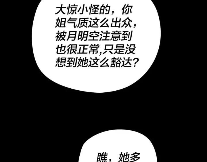 漫画《我！天命大反派》第92话 少年，背锅吗？第107张图