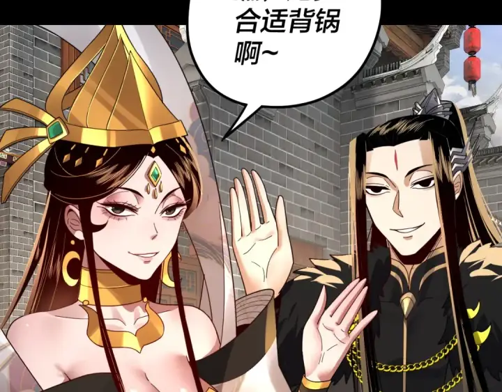 漫画《我！天命大反派》第92话 少年，背锅吗？第108张图