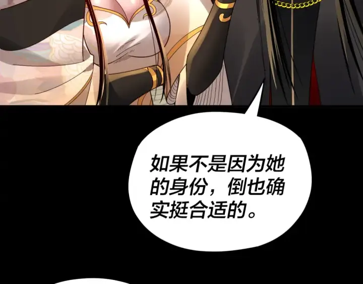 漫画《我！天命大反派》第92话 少年，背锅吗？第109张图