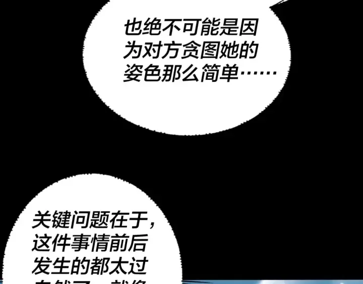 漫画《我！天命大反派》第92话 少年，背锅吗？第11张图