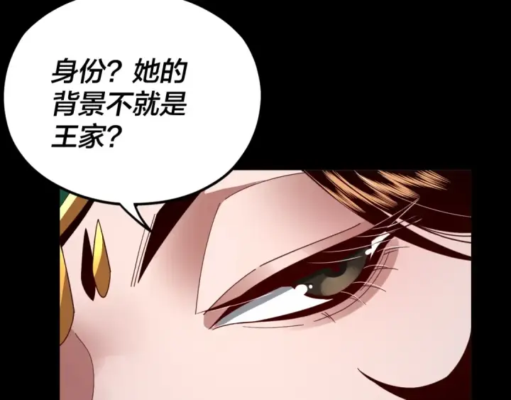 漫画《我！天命大反派》第92话 少年，背锅吗？第110张图