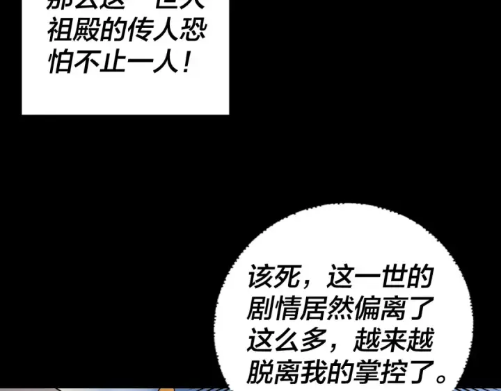 漫画《我！天命大反派》第92话 少年，背锅吗？第115张图