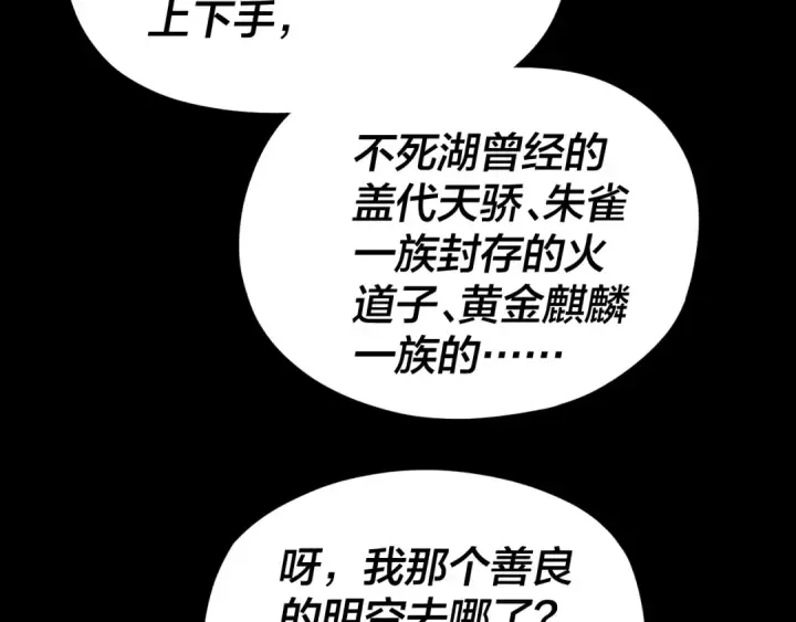 漫画《我！天命大反派》第92话 少年，背锅吗？第118张图
