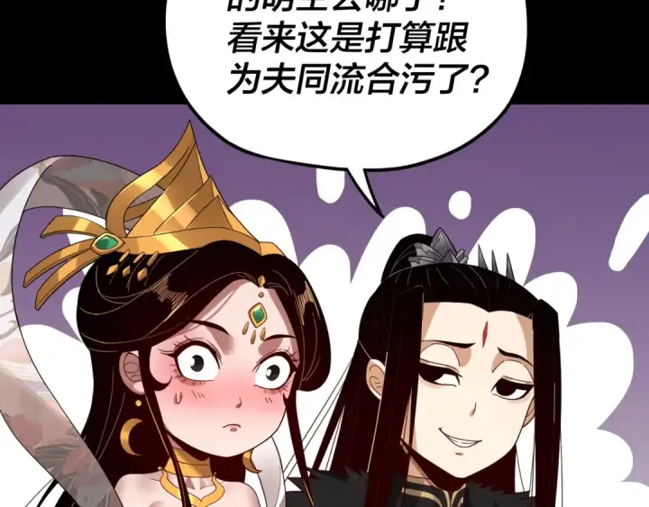 漫画《我！天命大反派》第92话 少年，背锅吗？第119张图