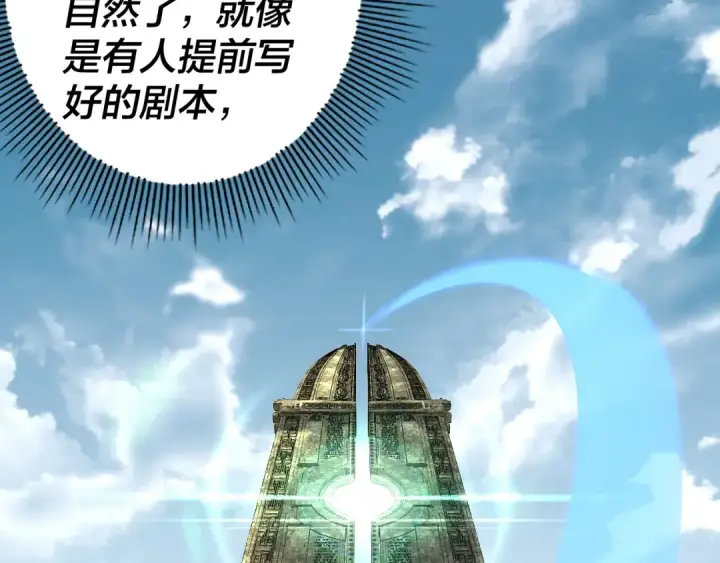 漫画《我！天命大反派》第92话 少年，背锅吗？第12张图