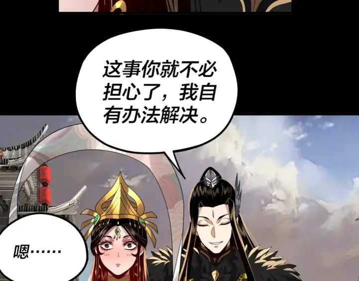 漫画《我！天命大反派》第92话 少年，背锅吗？第122张图