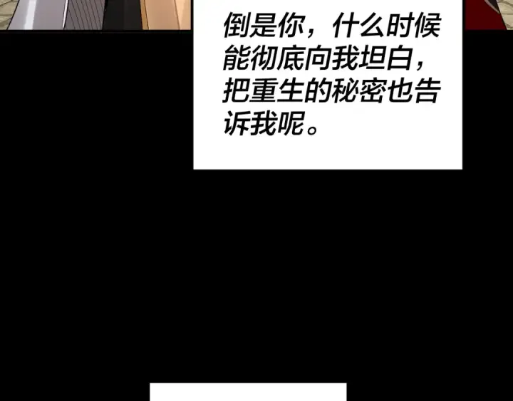 漫画《我！天命大反派》第92话 少年，背锅吗？第124张图