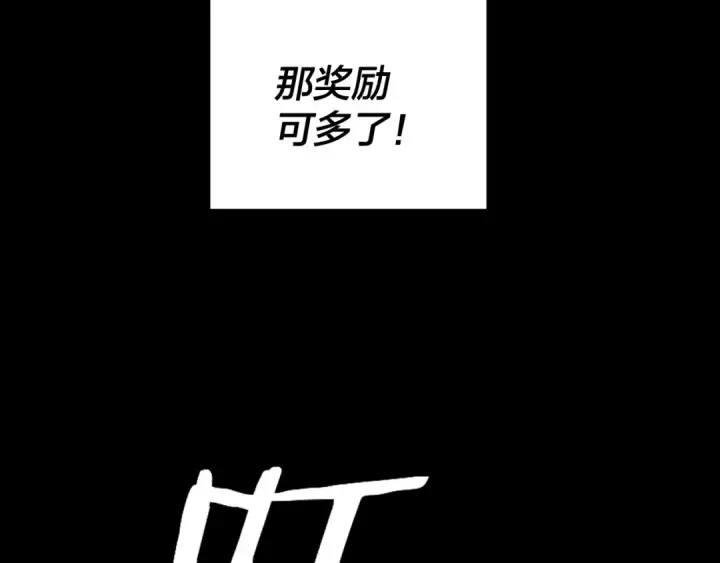 漫画《我！天命大反派》第92话 少年，背锅吗？第125张图
