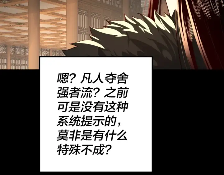 漫画《我！天命大反派》第92话 少年，背锅吗？第127张图