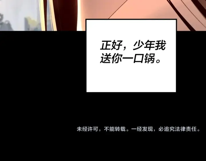 漫画《我！天命大反派》第92话 少年，背锅吗？第130张图