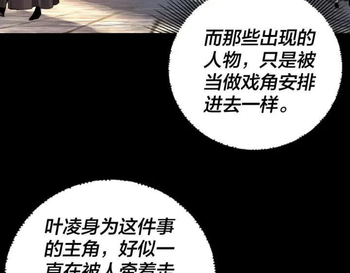 漫画《我！天命大反派》第92话 少年，背锅吗？第14张图