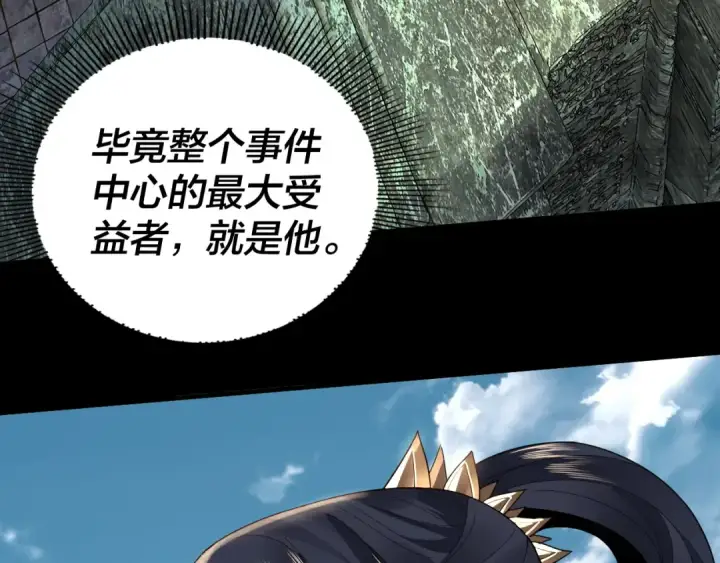 漫画《我！天命大反派》第92话 少年，背锅吗？第18张图
