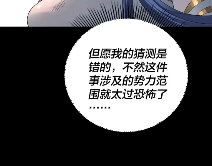 漫画《我！天命大反派》第92话 少年，背锅吗？第20张图