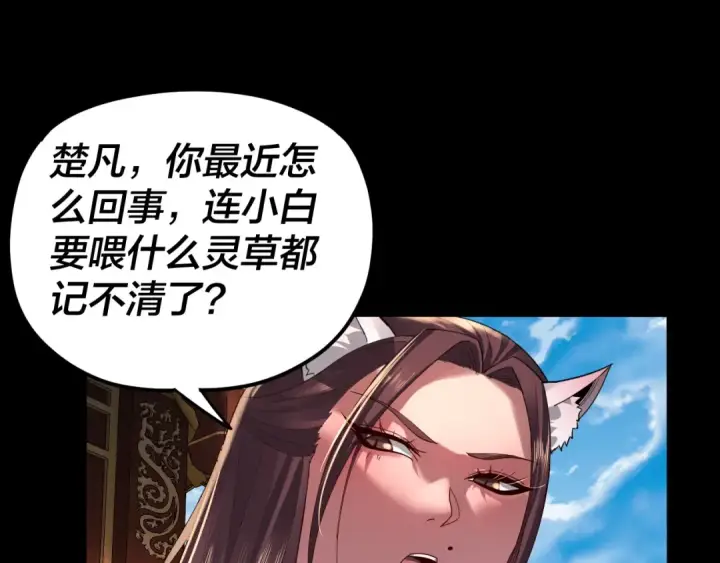 漫画《我！天命大反派》第92话 少年，背锅吗？第25张图