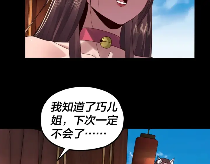 漫画《我！天命大反派》第92话 少年，背锅吗？第26张图